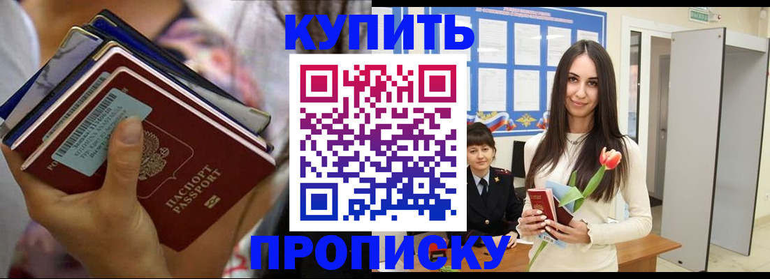 прописка ребенка в Карасуке