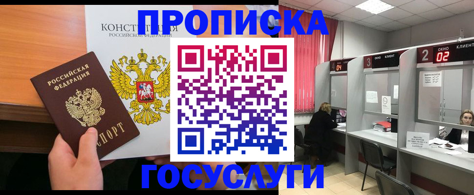 временная регистрация недорого в Карасуке