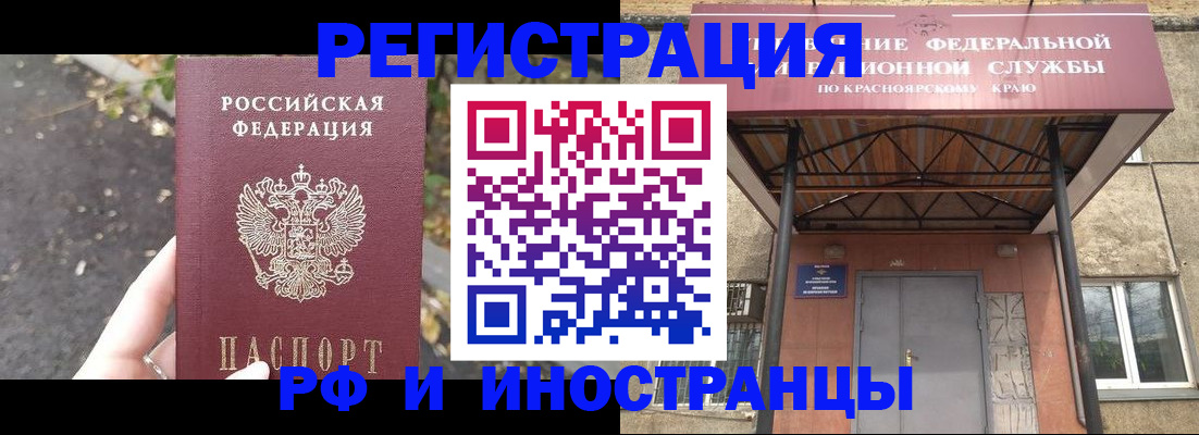 временная регистрация для всех в Карасуке